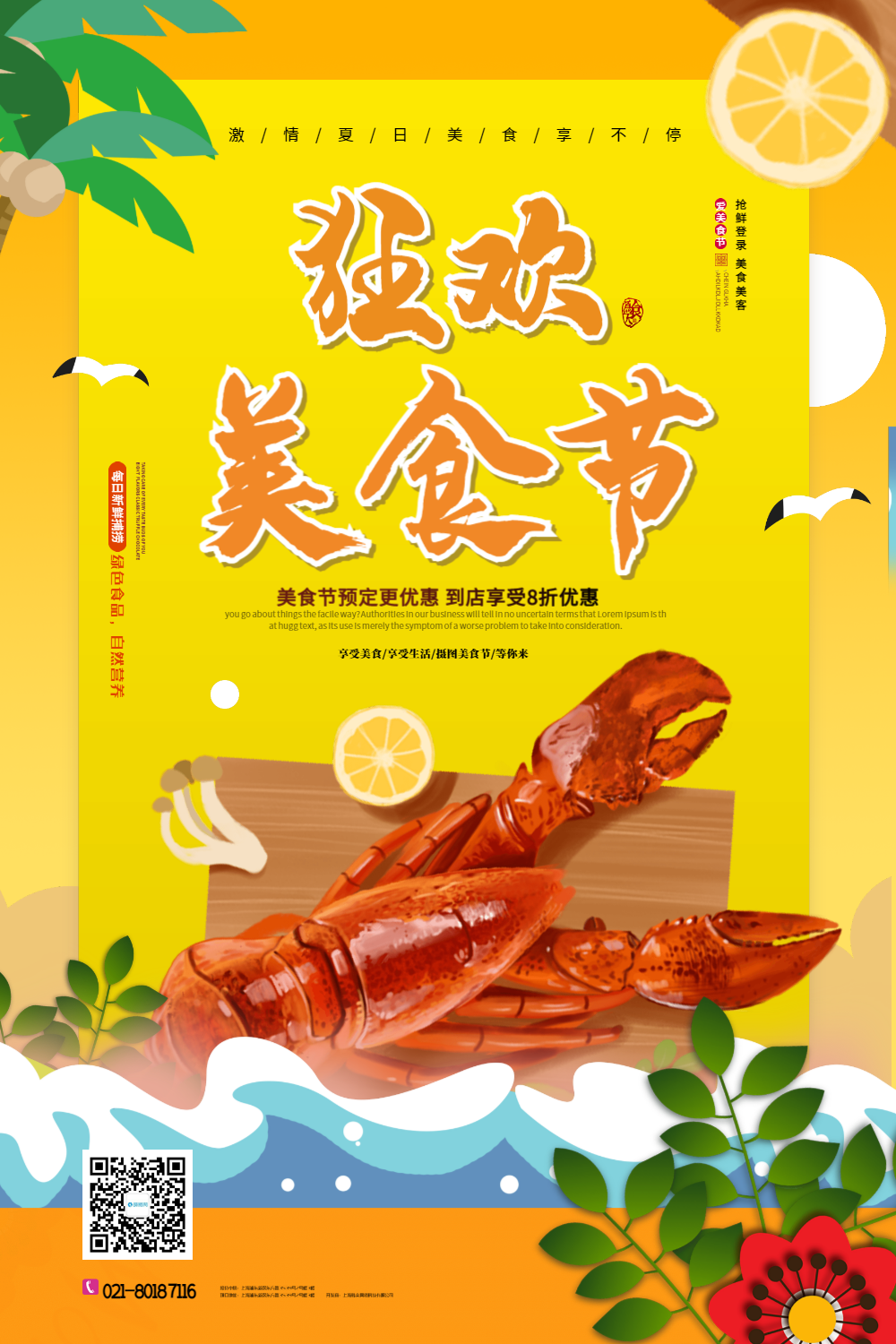 狂欢美食节促销宣传海报