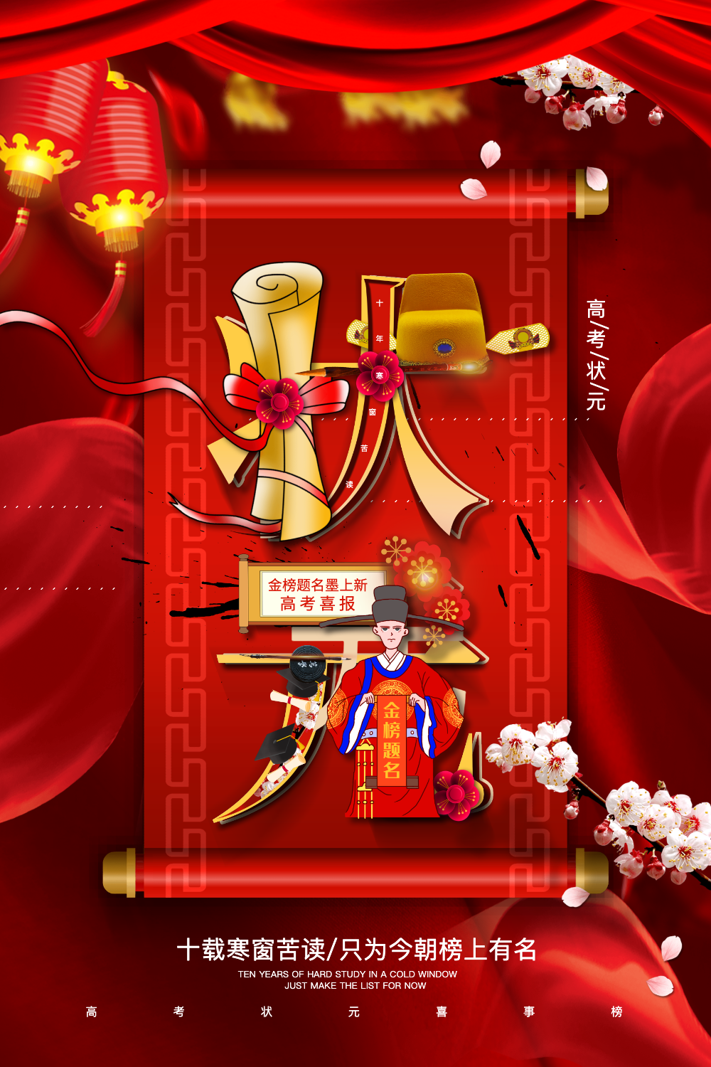 创意字体状元红色喜庆高考喜报宣传海报