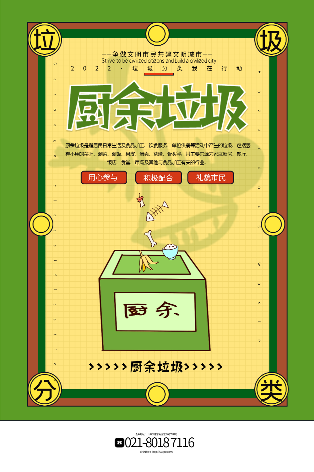 拼色厨房垃圾垃圾分类主题系列公益海报