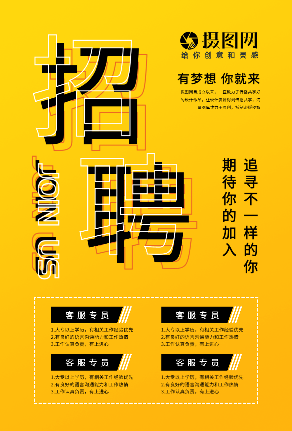 企业招聘海报