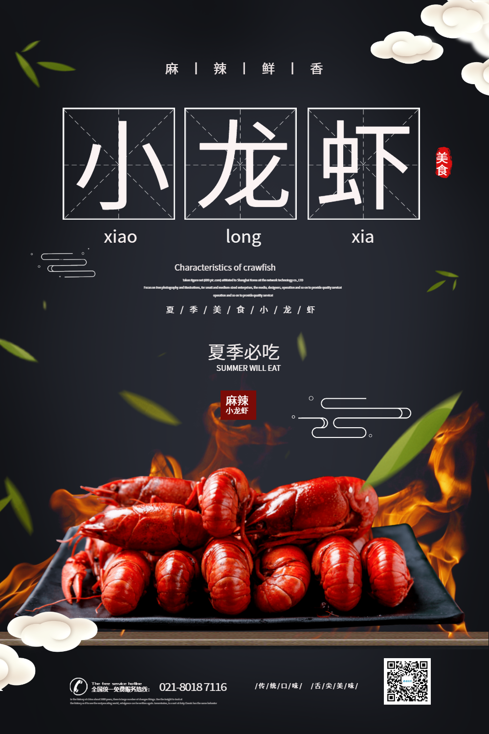 美食小龙虾宣传促销海报