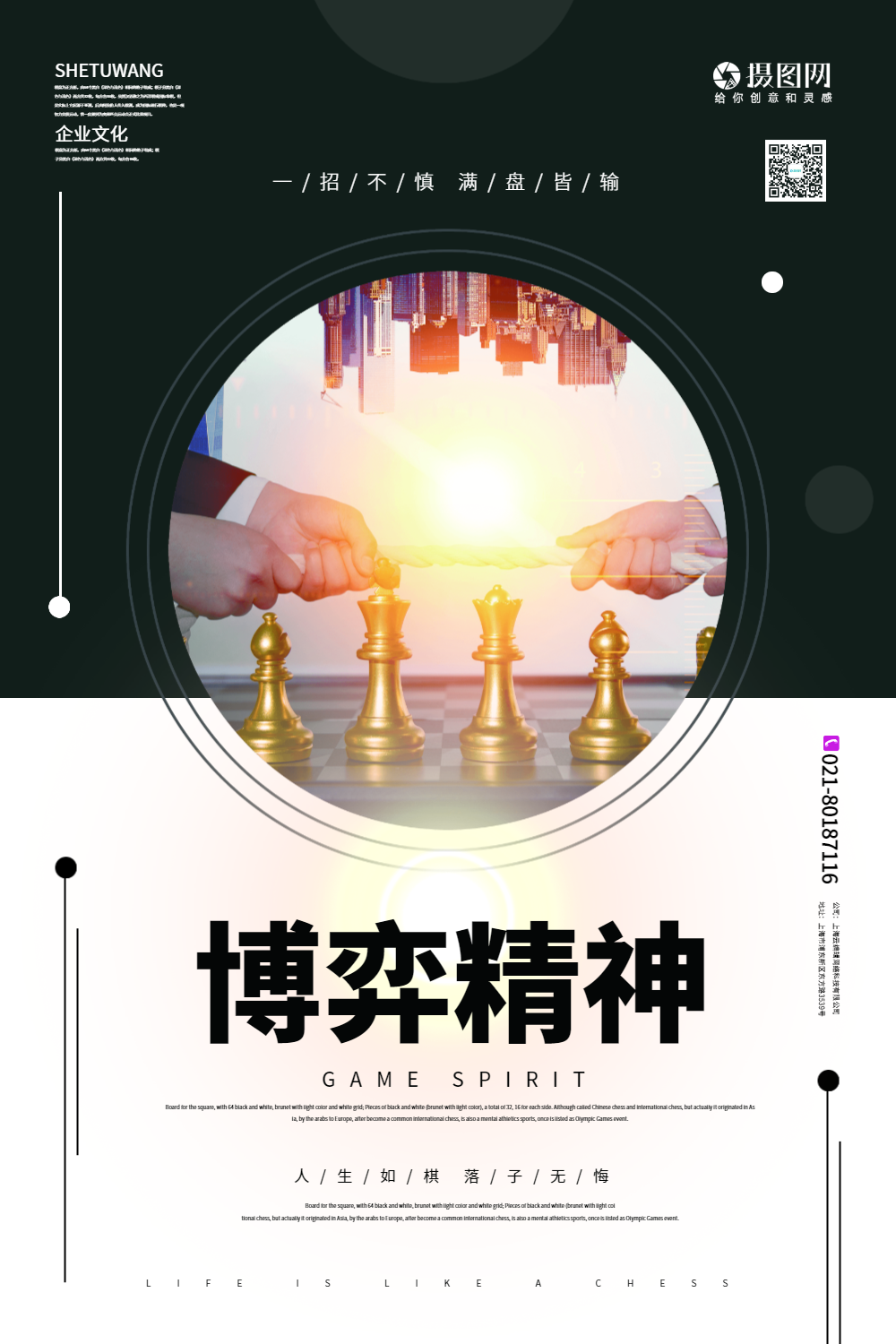 博弈国际象棋企业文化展板