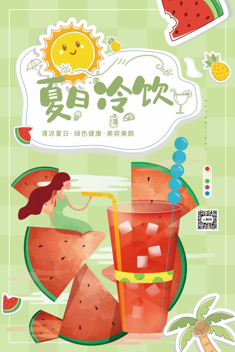 夏日冷饮促销宣传海报