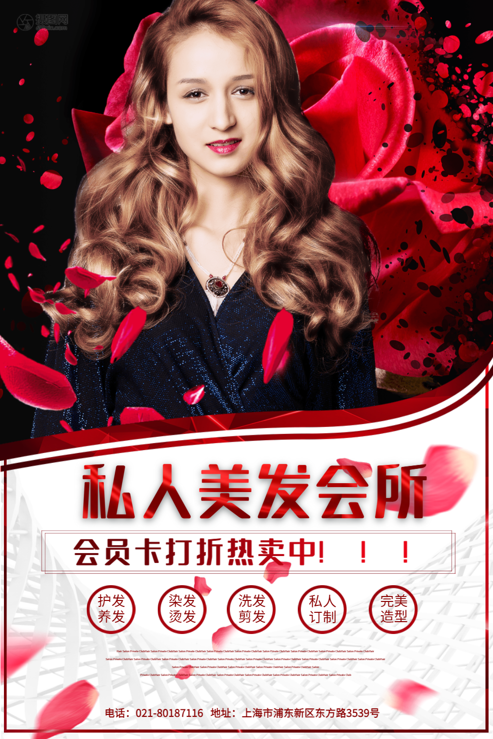 美容美发发型设计宣传海报