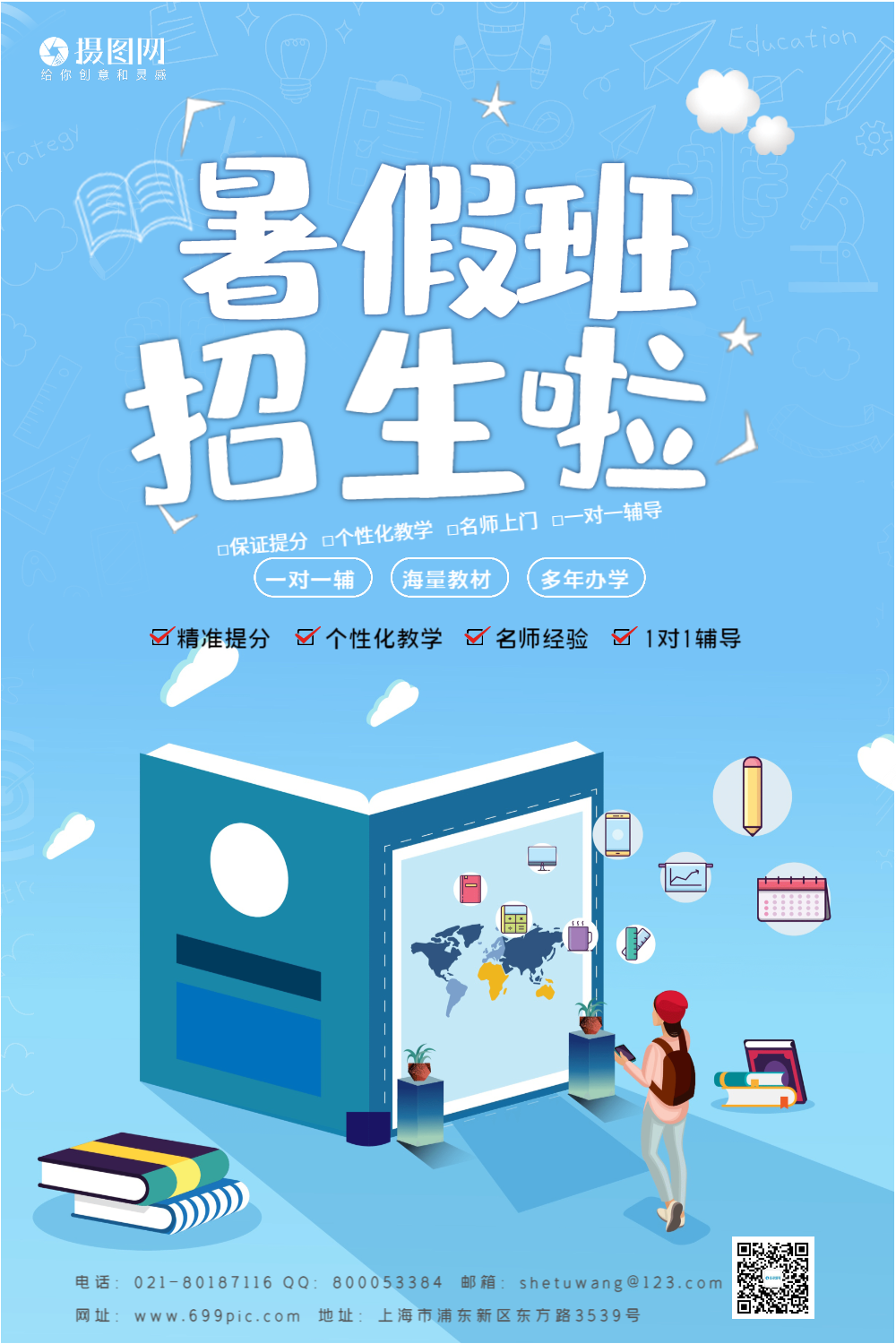 小清新暑假班招生宣传海报模板