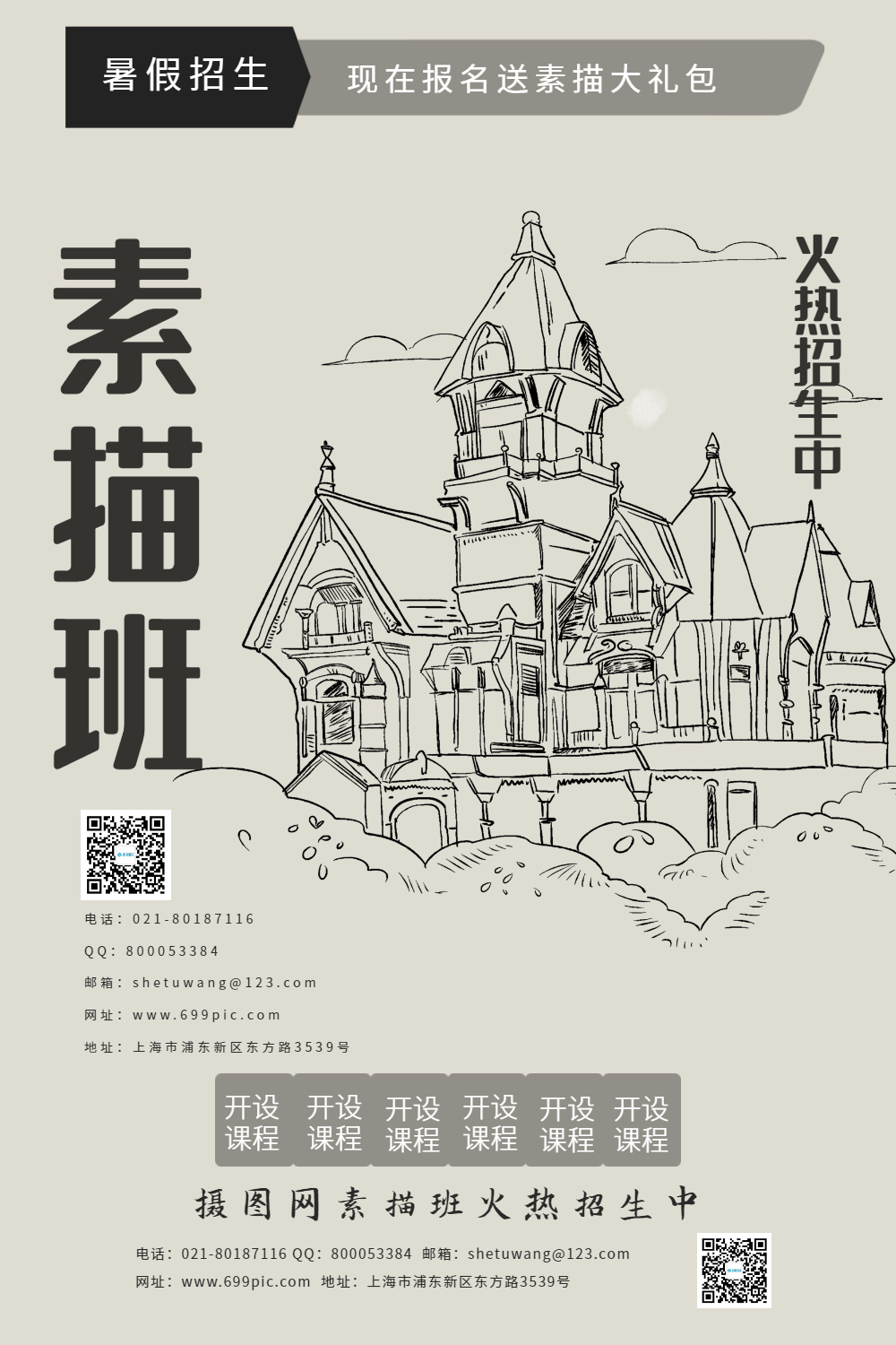 大气素描班招生海报模板