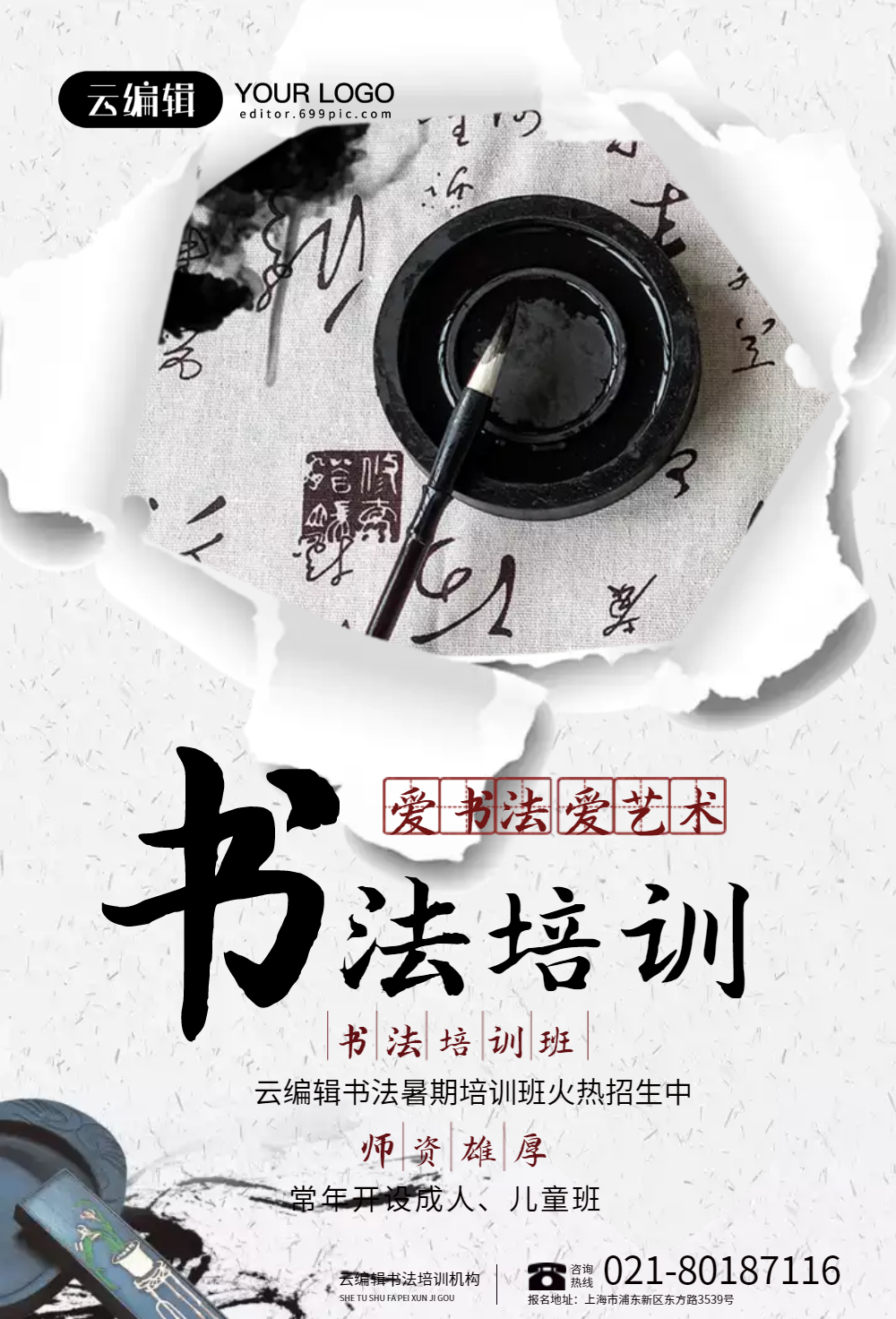 水墨风书法培训海报
