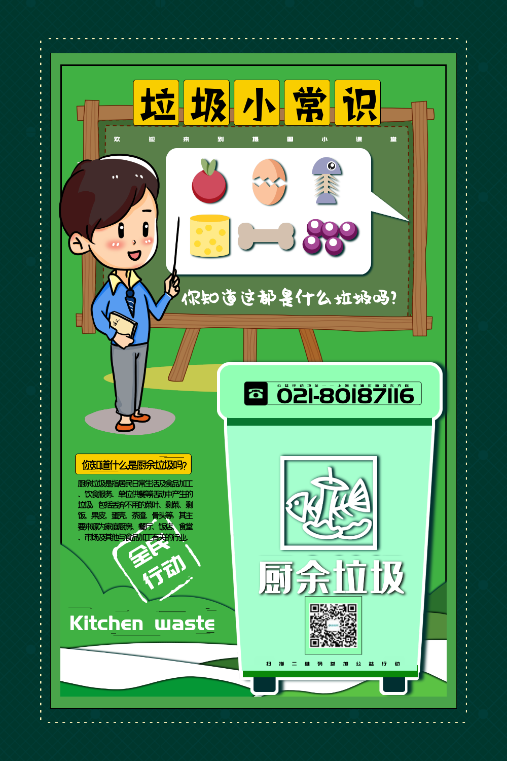 正版黑色简约背景电影院海报十宗罪正版绿色厨余垃圾宣传海报正版清新