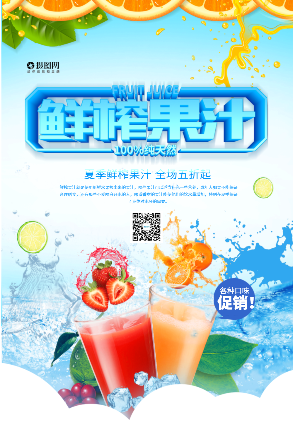 上新清凉冰块饮料饮品蓝色促销海报正版夏季饮品鲜榨果汁柠檬汁海报正