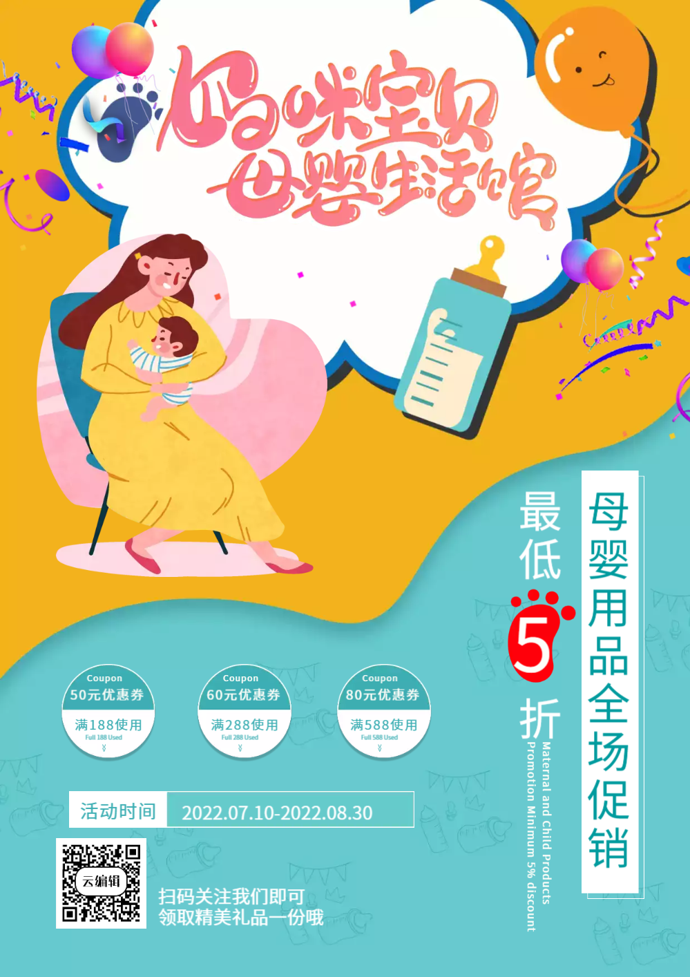 妈咪宝贝母婴促销海报