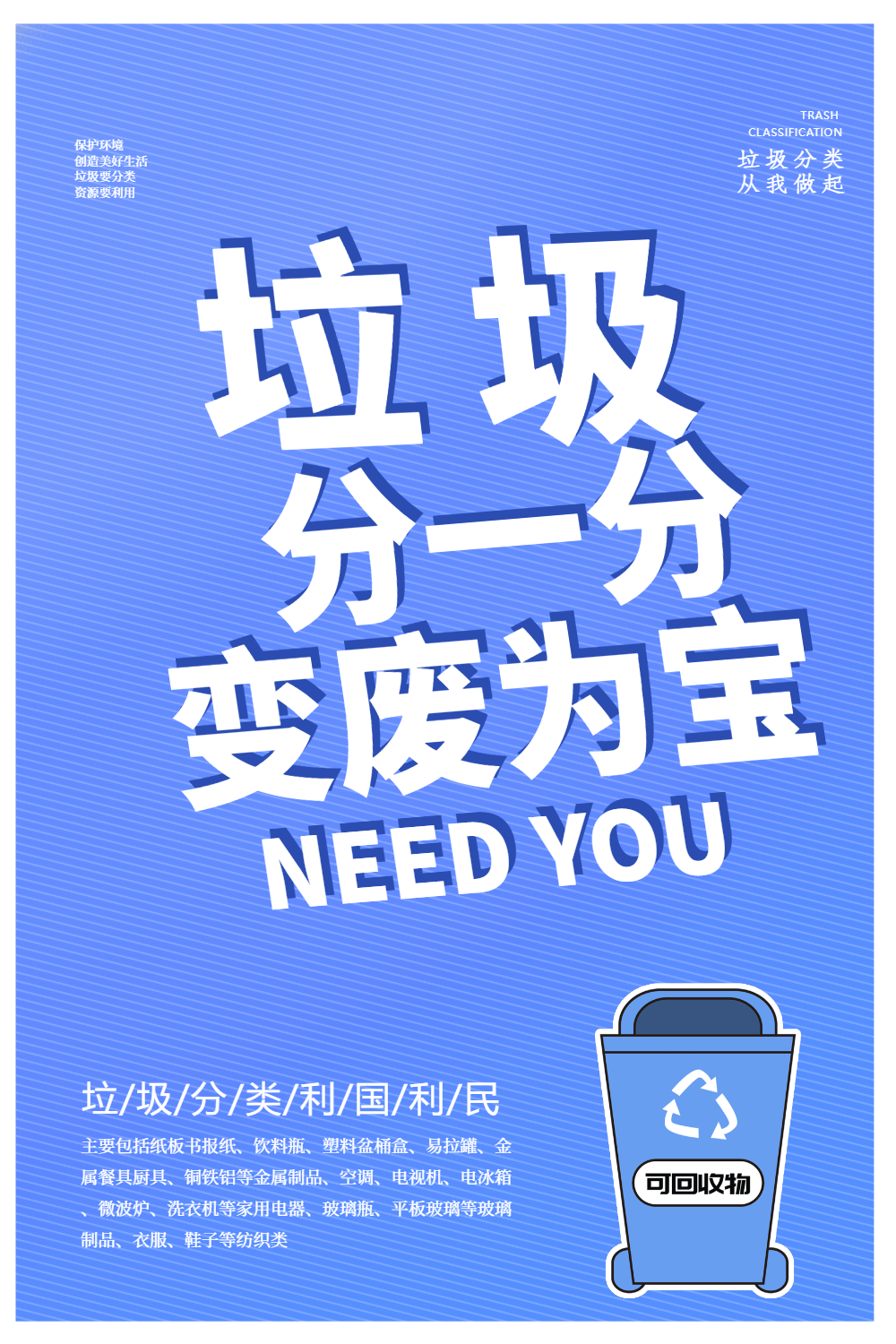 蓝色简约折纸风垃圾分类海报