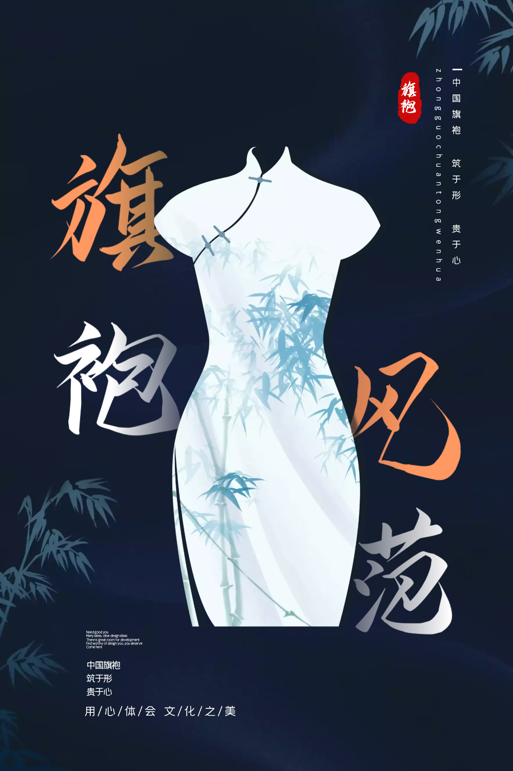 蓝色旗袍风范海报