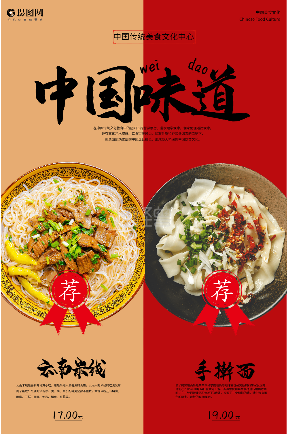 双拼饭-大气双拼中国美食促销宣传海报在线图片制作-图怪兽