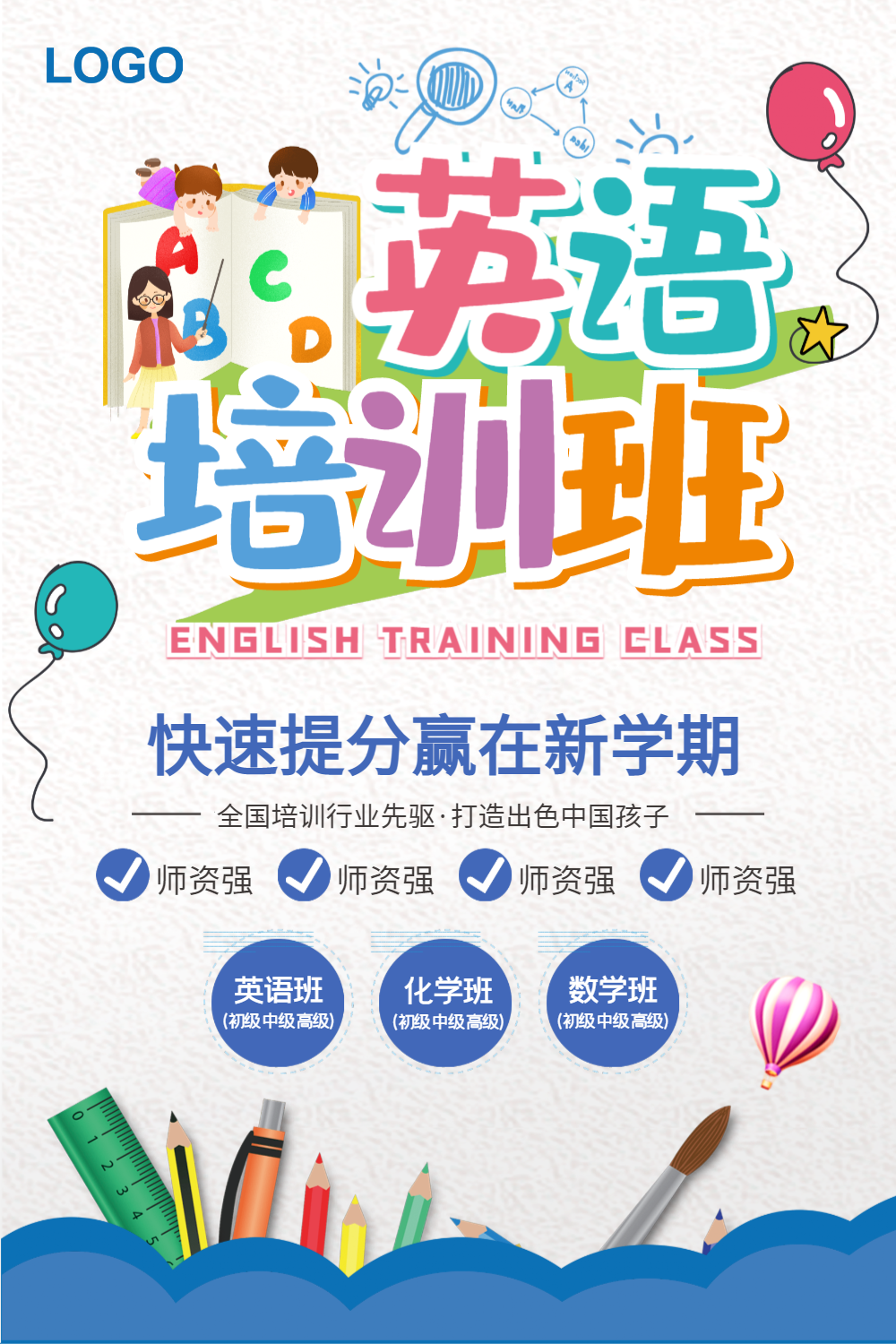 英语暑假班海报-英语暑假班海报模板-在线设计制作-图怪兽