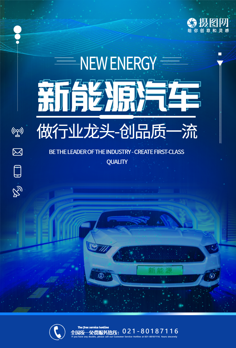 新能源汽车海报