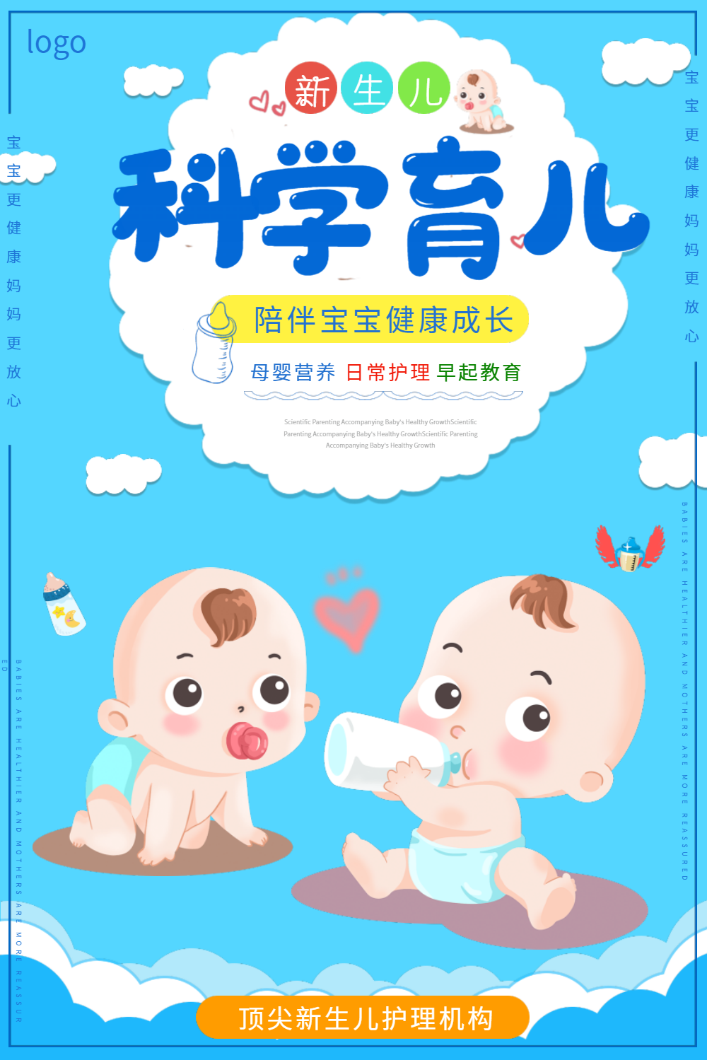 蓝色新生儿科学护理促销宣传海报