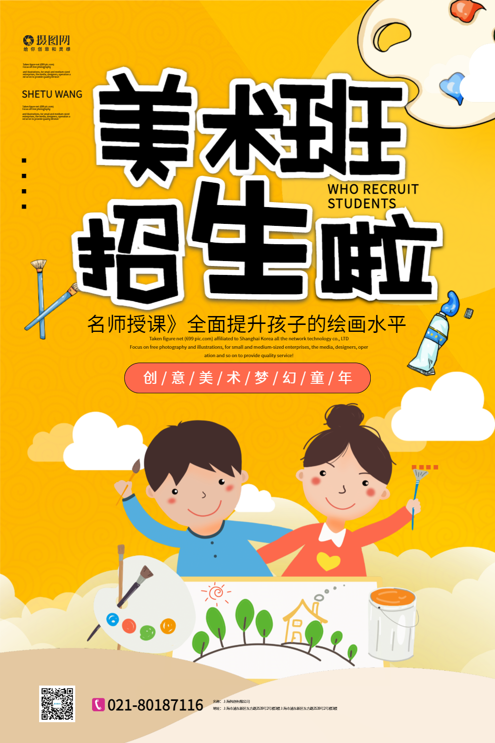 暑期美术培训班招生啦海报