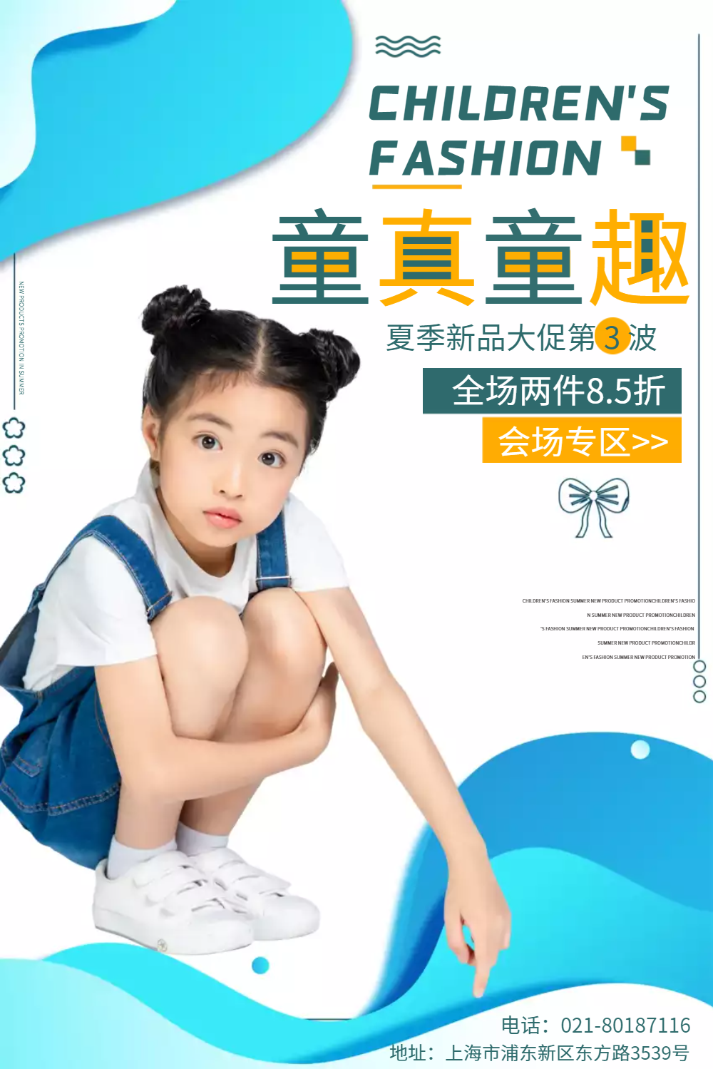 童真童趣夏季新款童装上市促销宣传海报