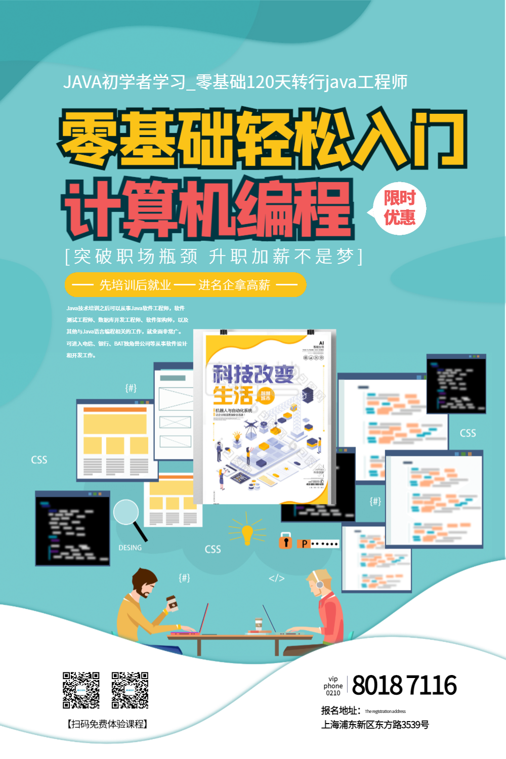 零基础英语-零基础入门java培训海报在线图片制作-图怪兽