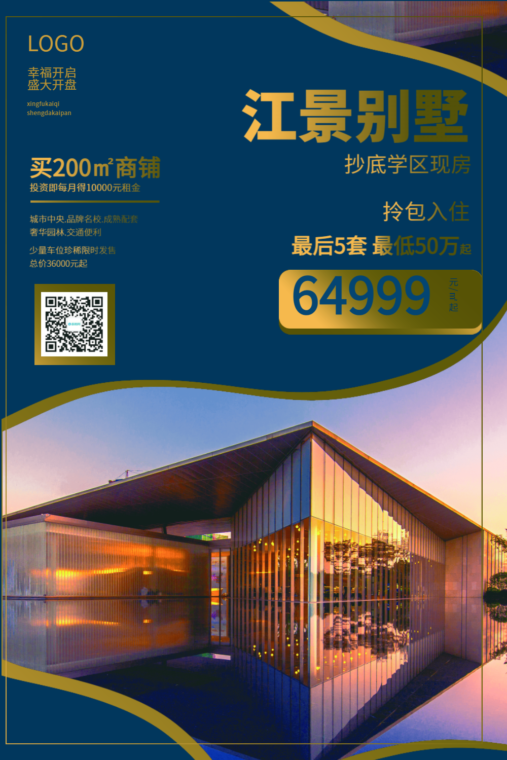 摄影图海报正版俄罗斯旅游海报正版房地产促销海报正版中国风房地产