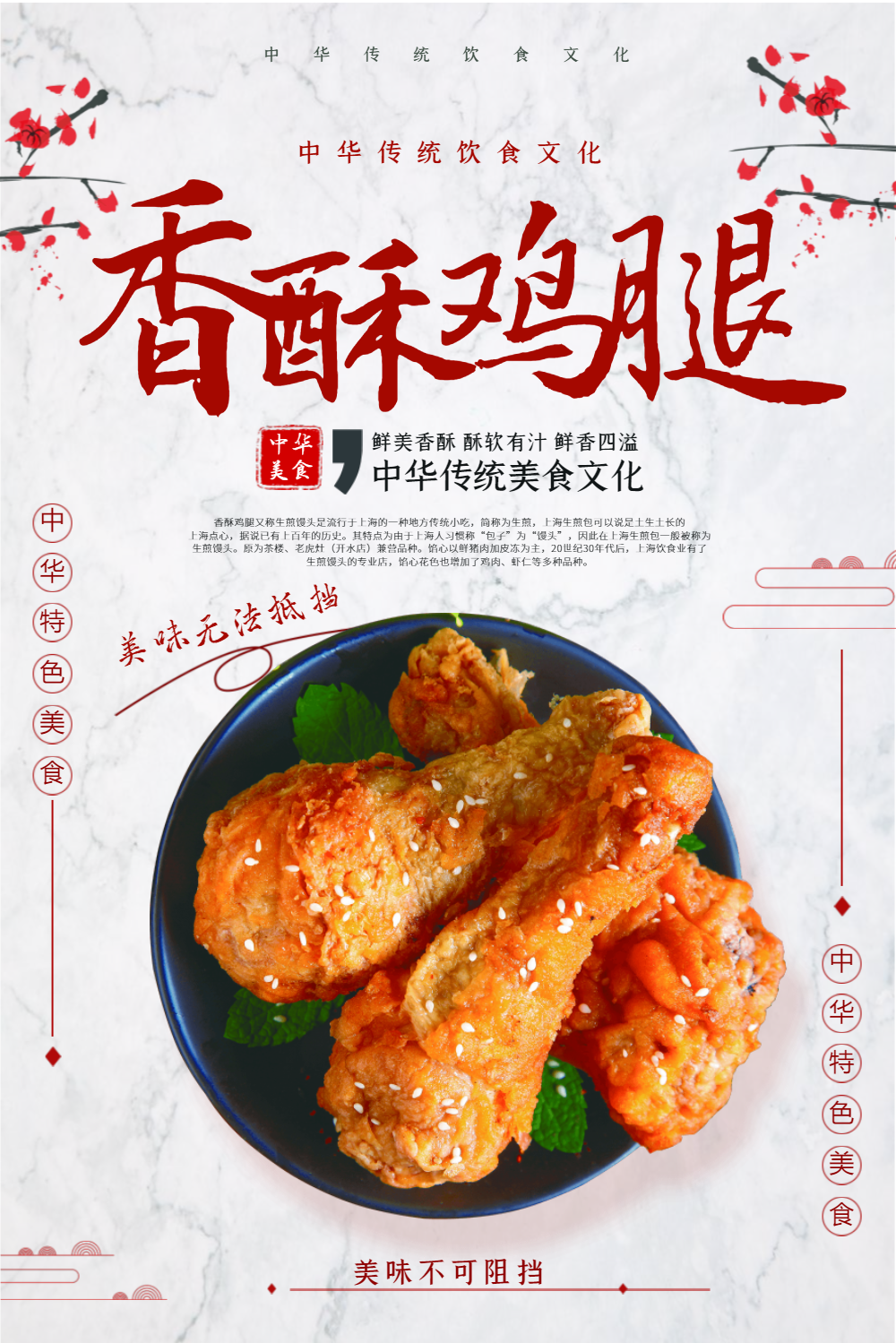 香酥鸡腿美食促销海报