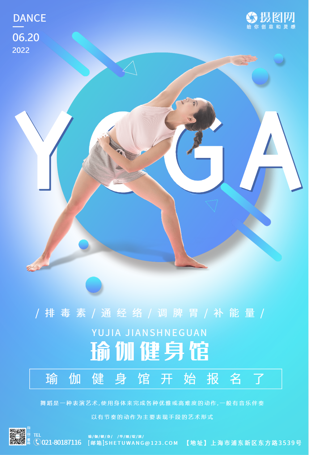瑜伽培训班海报设计