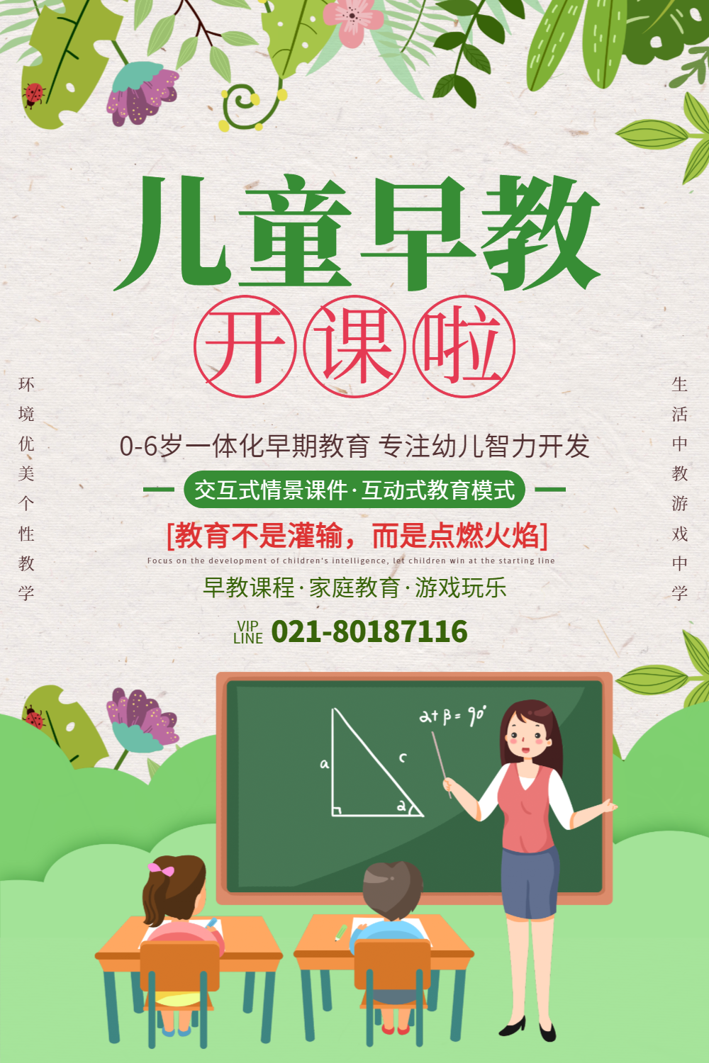 亲子早教招生海报正版早教培训班火热招生海报正版幼儿早教招生海报