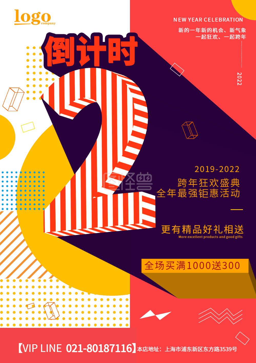 跨年活动倒计时海报