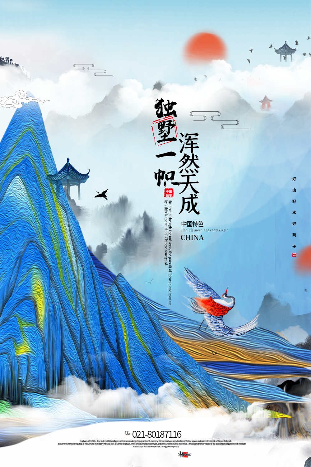 中国风茶叶海报设计正版清新绿立春24节气海报正版创意意境中国风清明