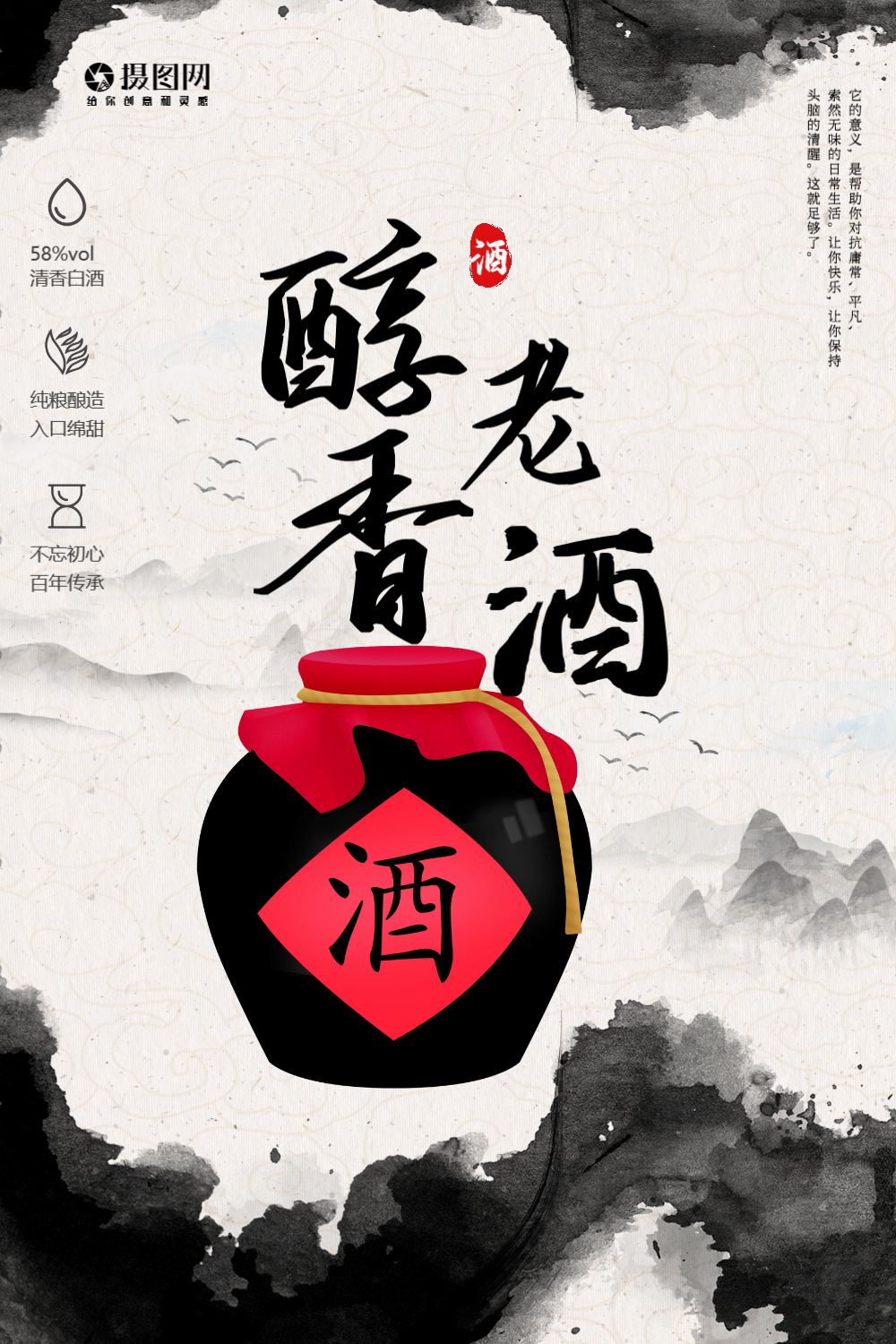 中国风水墨背景白酒海报