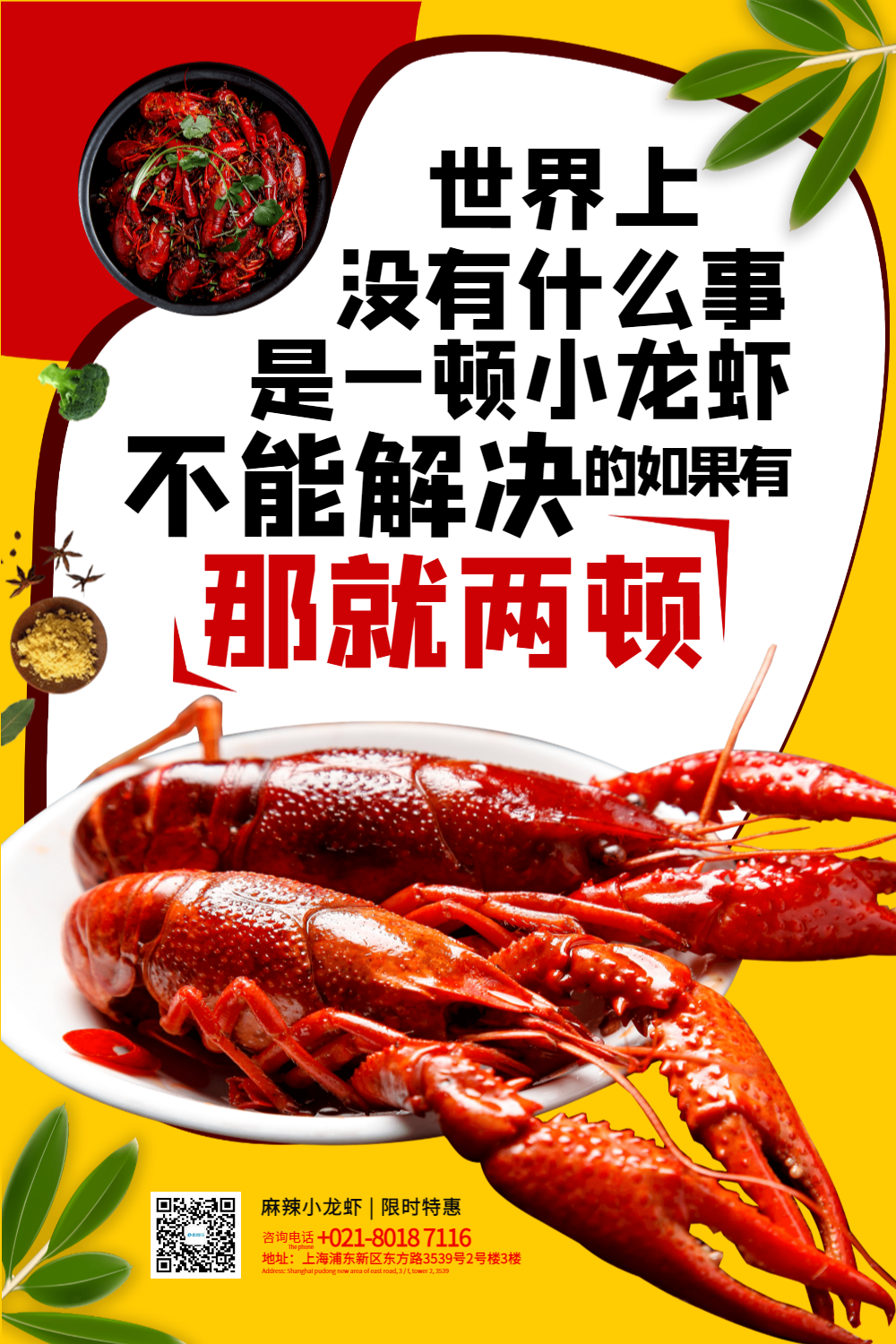 美食麻辣小龙虾促销宣传海报