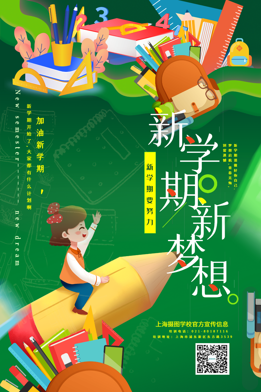 绿色剪纸风新学期新梦想开学季宣传海报
