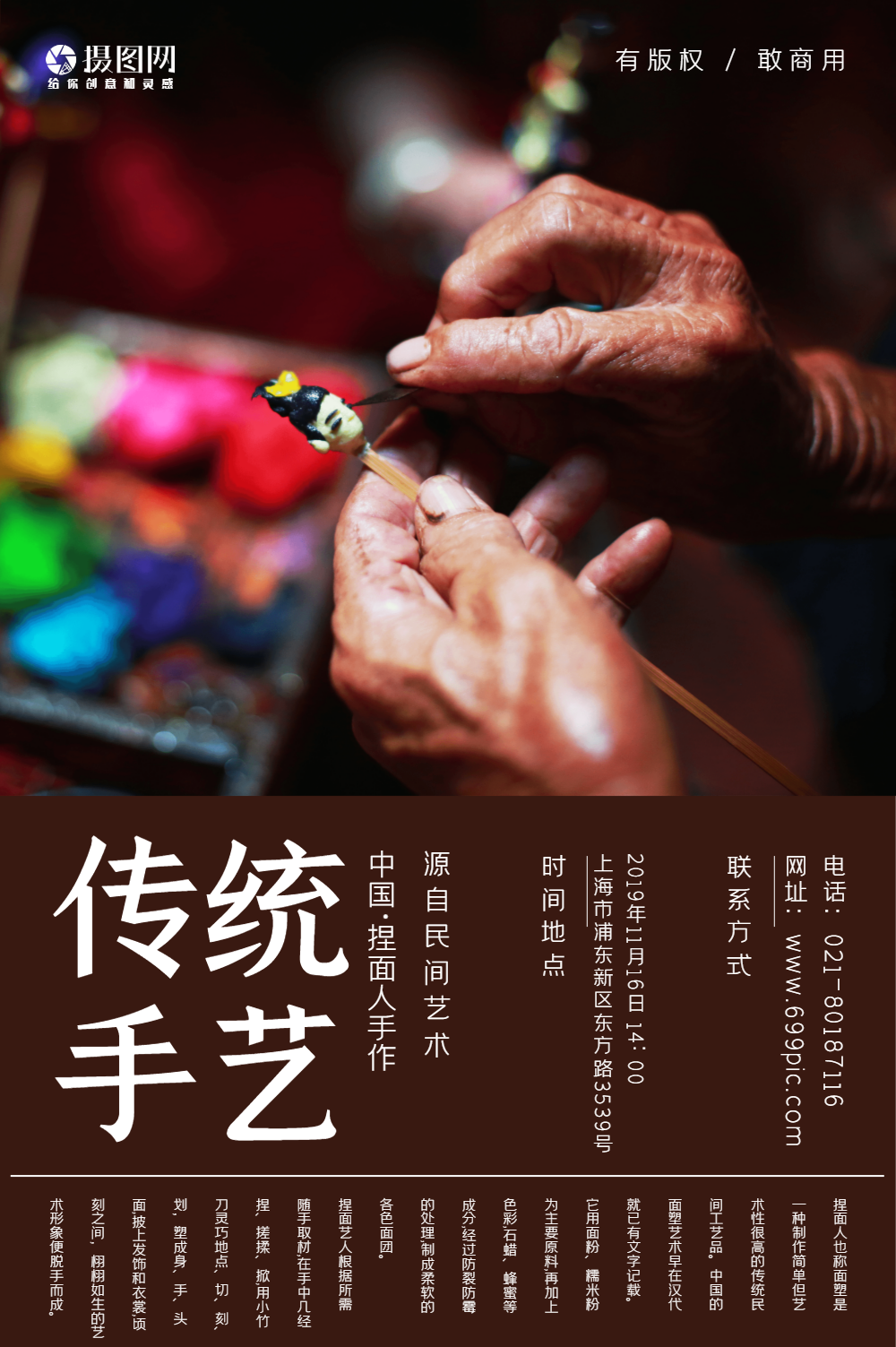 中国传统手工艺宣传海报