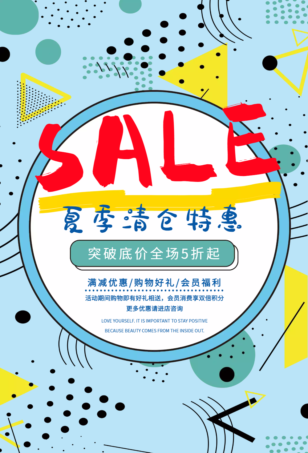 夏季清仓特惠促销海报