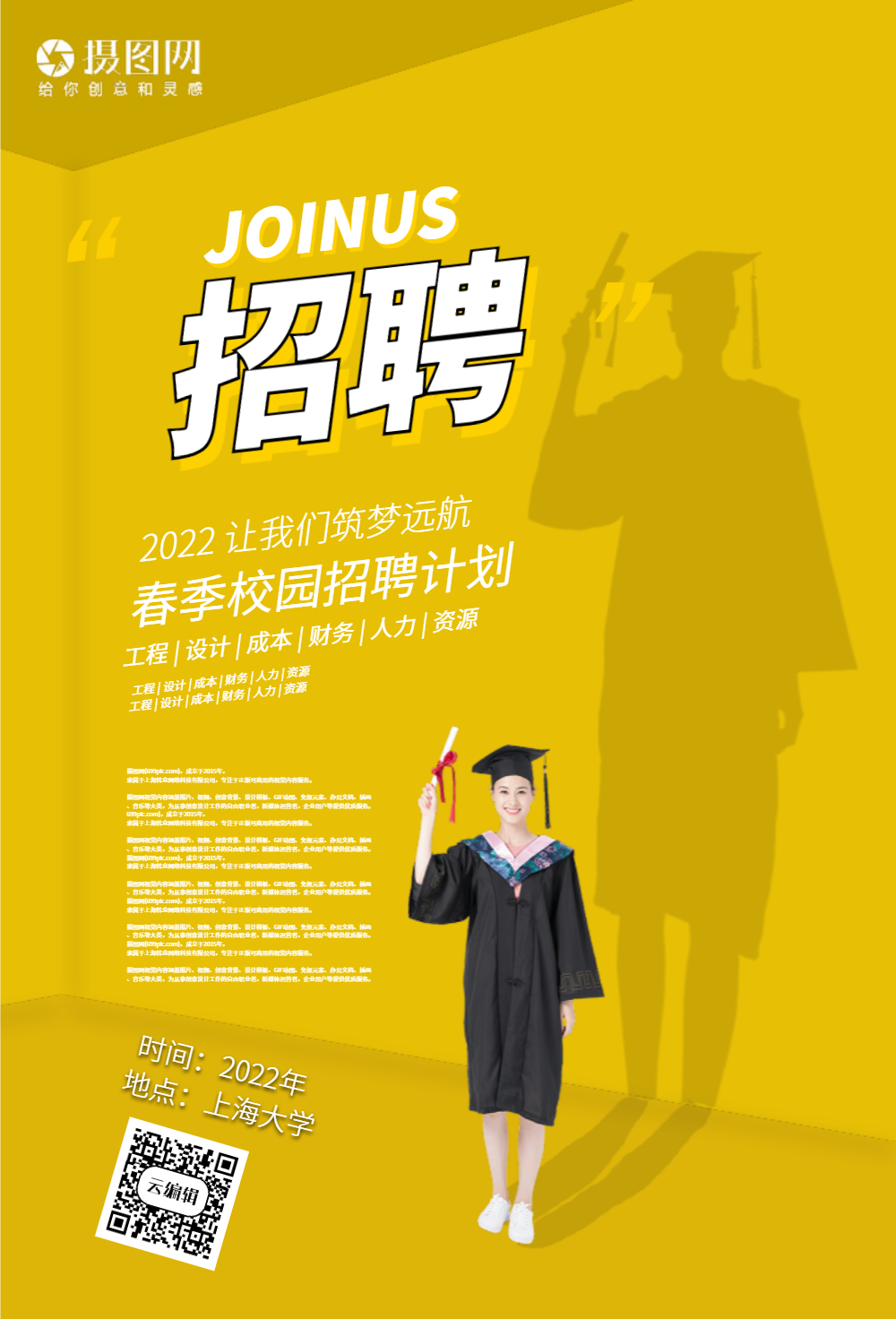 简约校园招聘海报