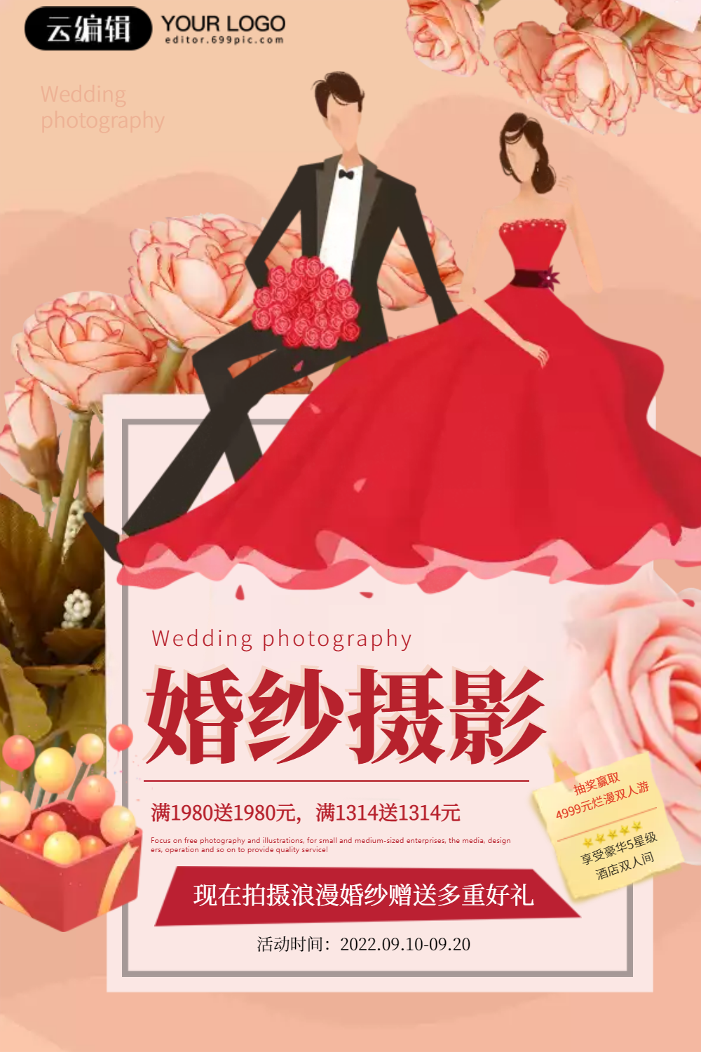 唯美婚纱摄影商业宣传海报正版影楼双11活动展板背景正版婚纱摄影海报