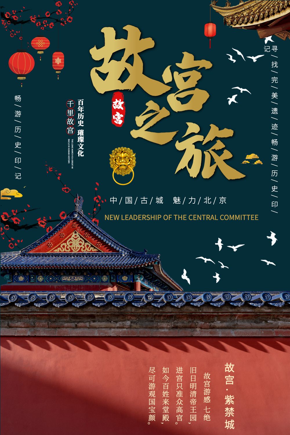 海报设计正版北京故宫游旅行海报正版北京故宫摄影旅游海报上一页1234