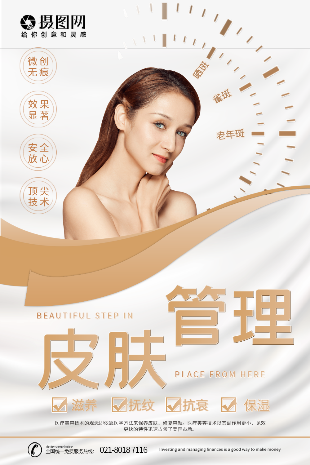 美容皮肤管理图片-美容皮肤管理模板-在线设计制作-图怪兽