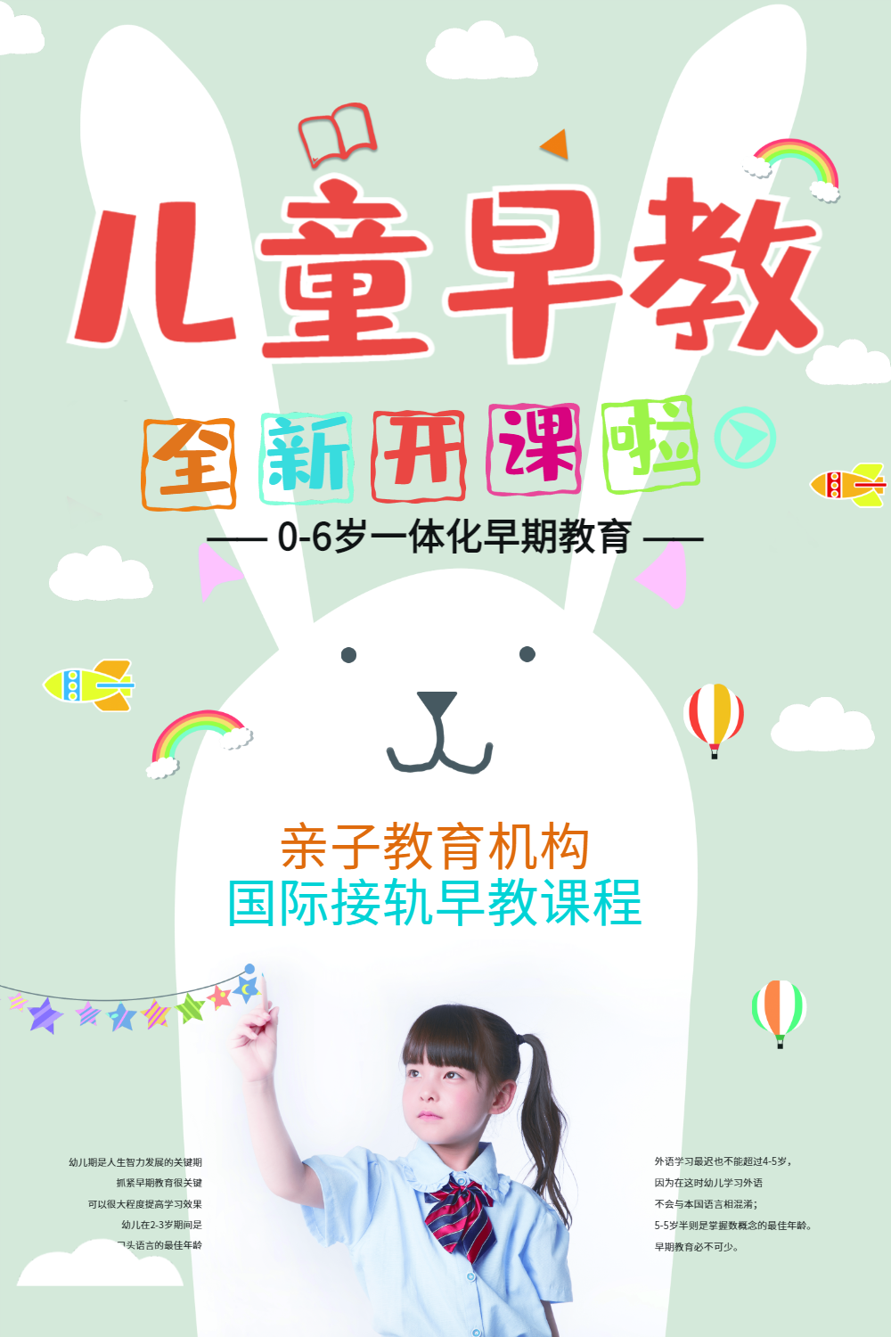 可爱的亲子早教培训机构宣传海报