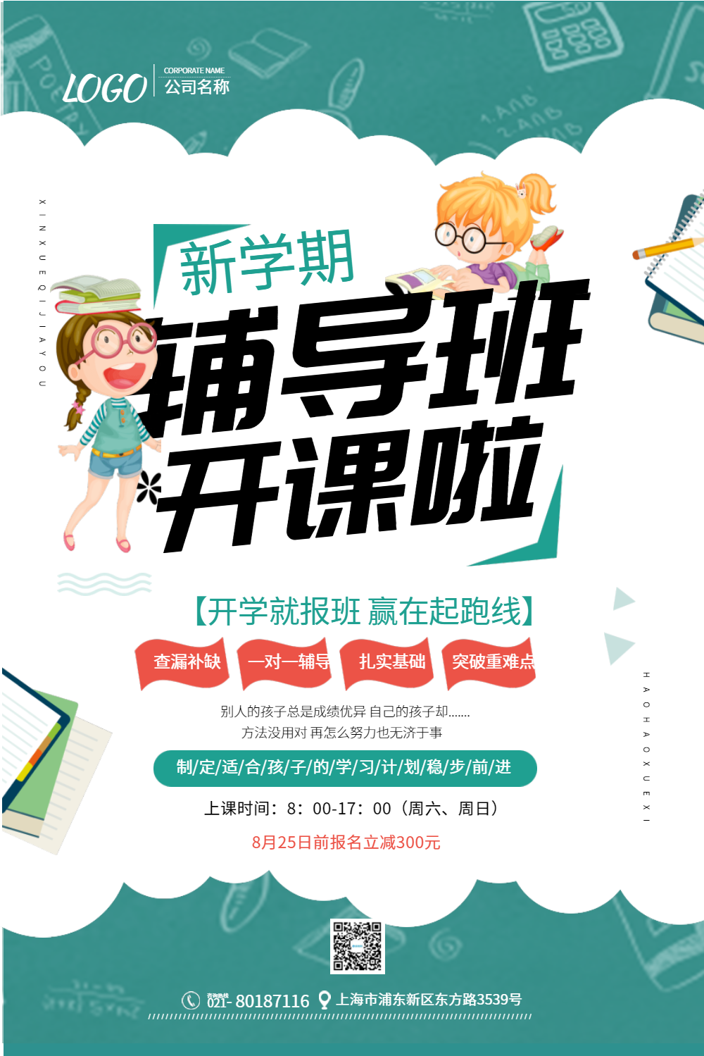 正版新学期辅导班开课啦招生海报正版新学期开学啦宣传展板vip新一
