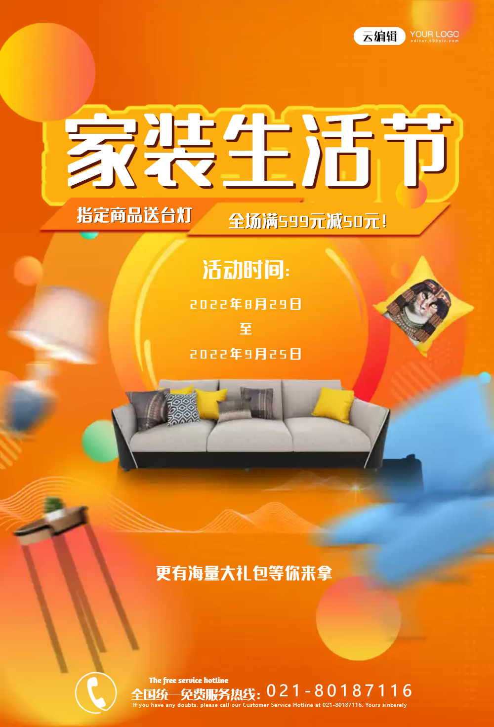 家装家居装修狂欢节促销宣传海报