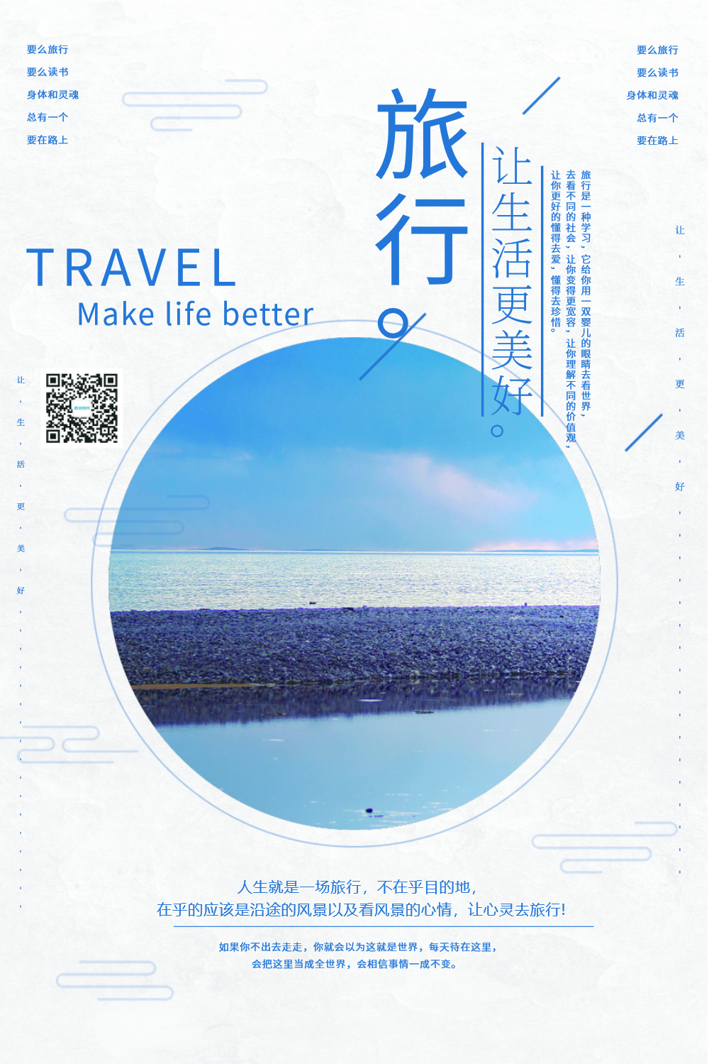 旅行的意义文字排版促销海报