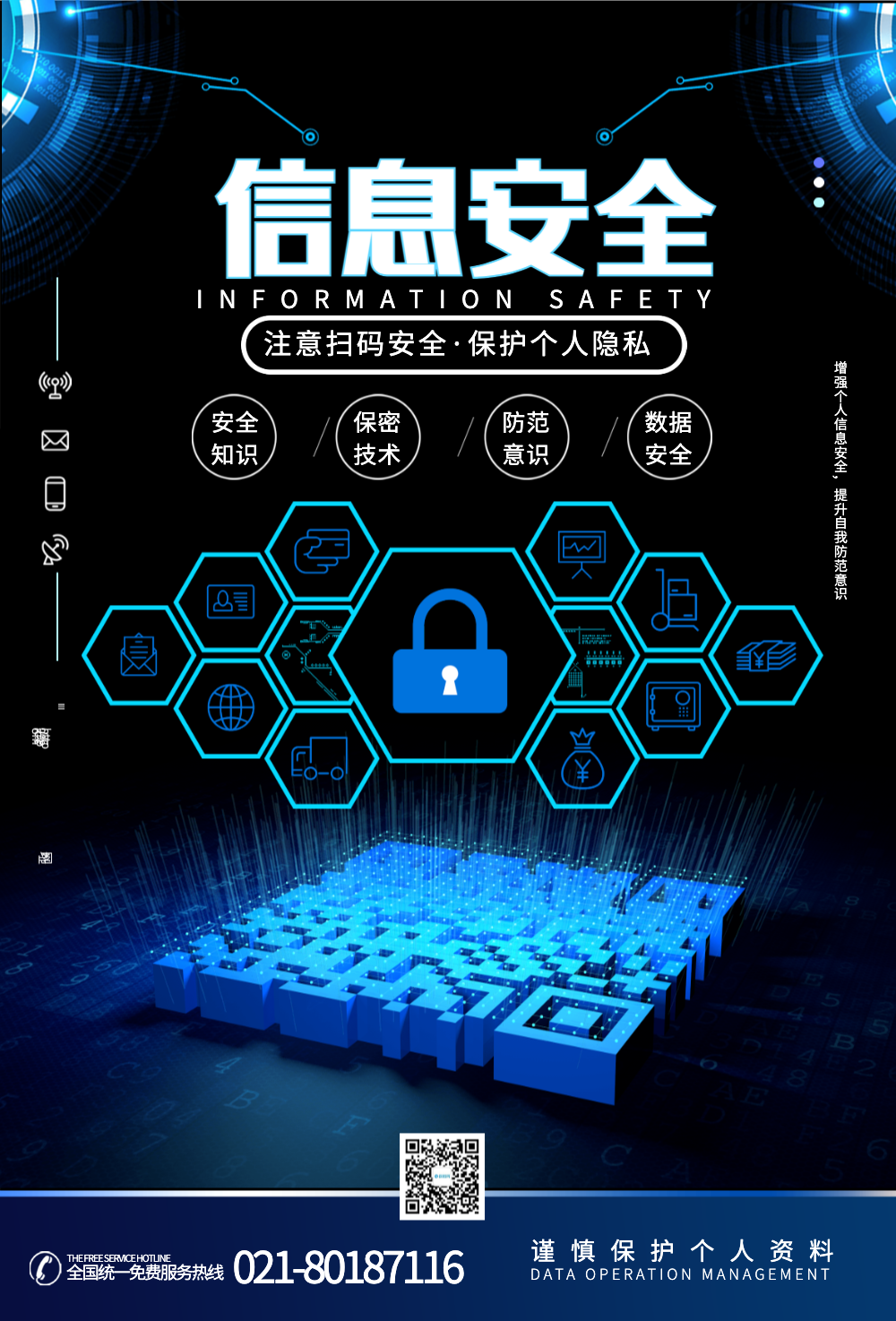 信息安全蓝色科技海报