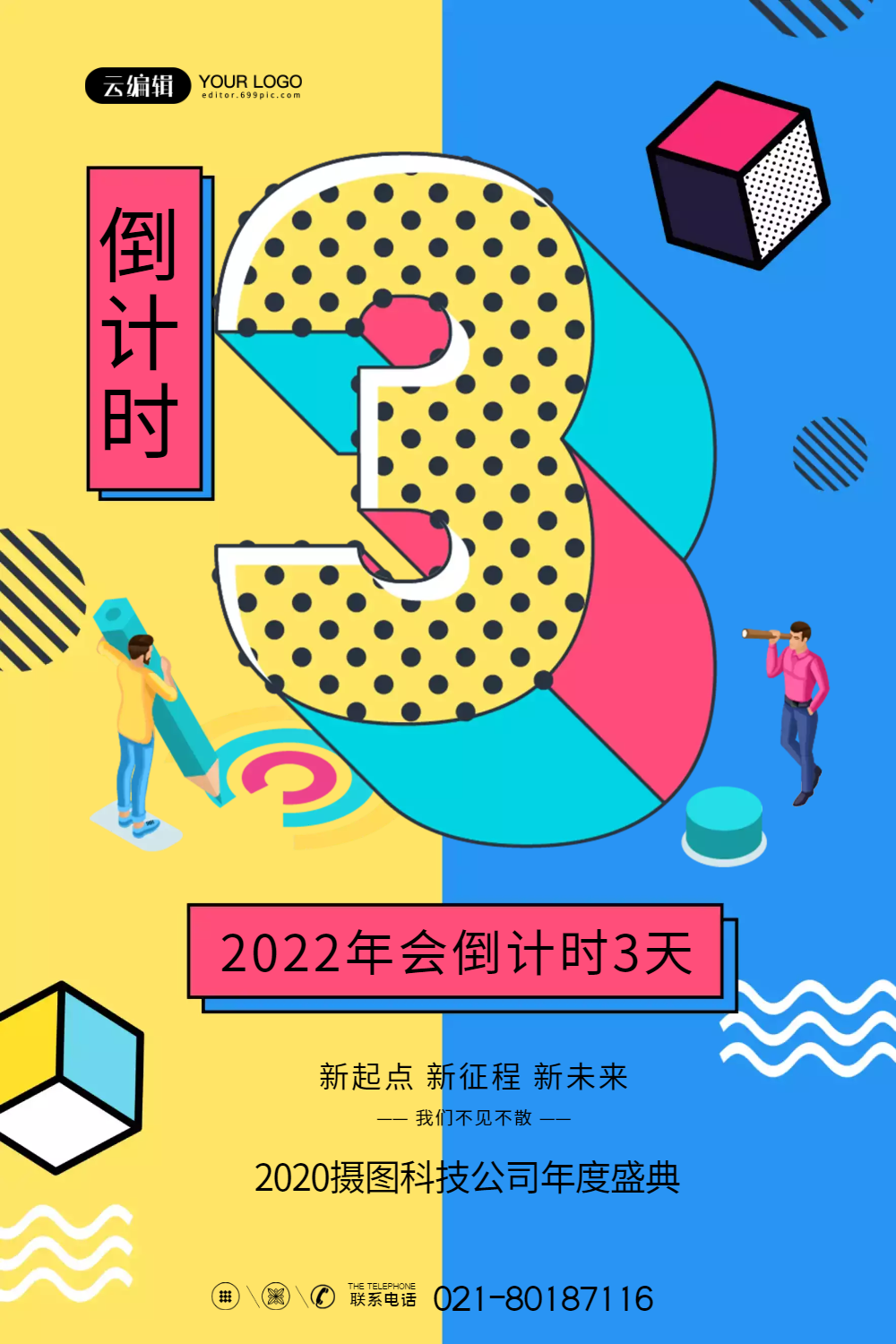 2020年度倒计时