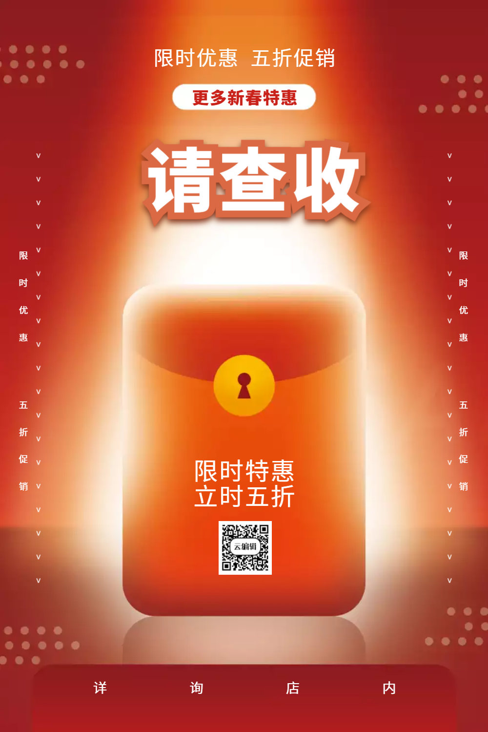 请查收新春红包促销海报