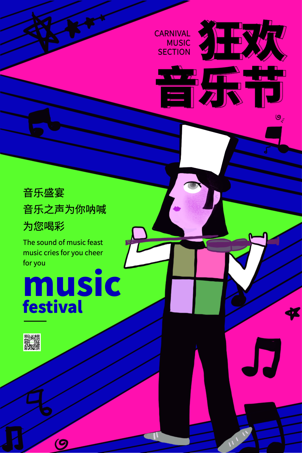 音乐演唱会海报