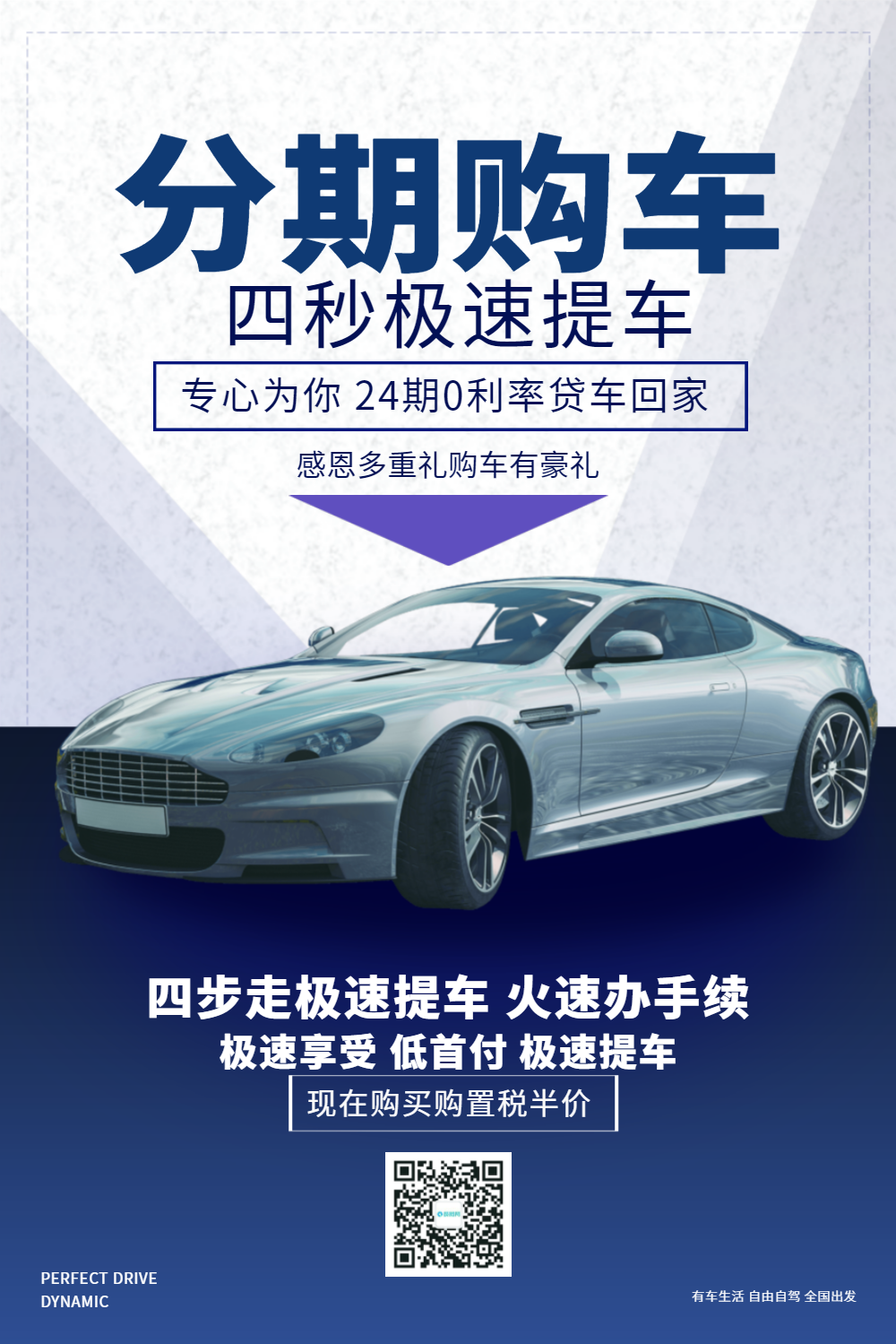 分期购车促销蓝色海报