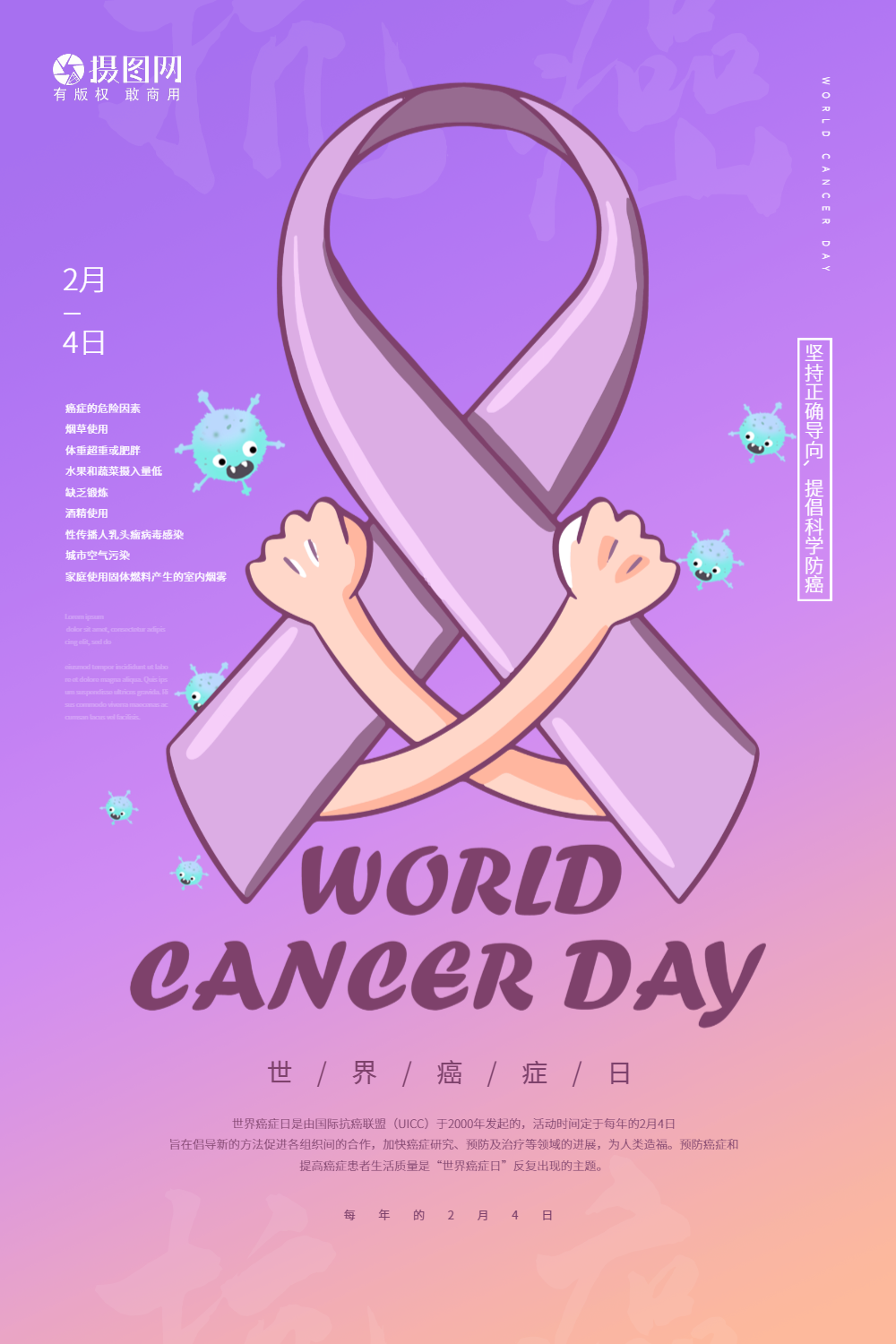 紫色简约世界癌症日英文海报
