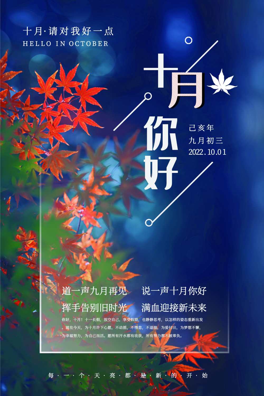 10月你好宣传海报