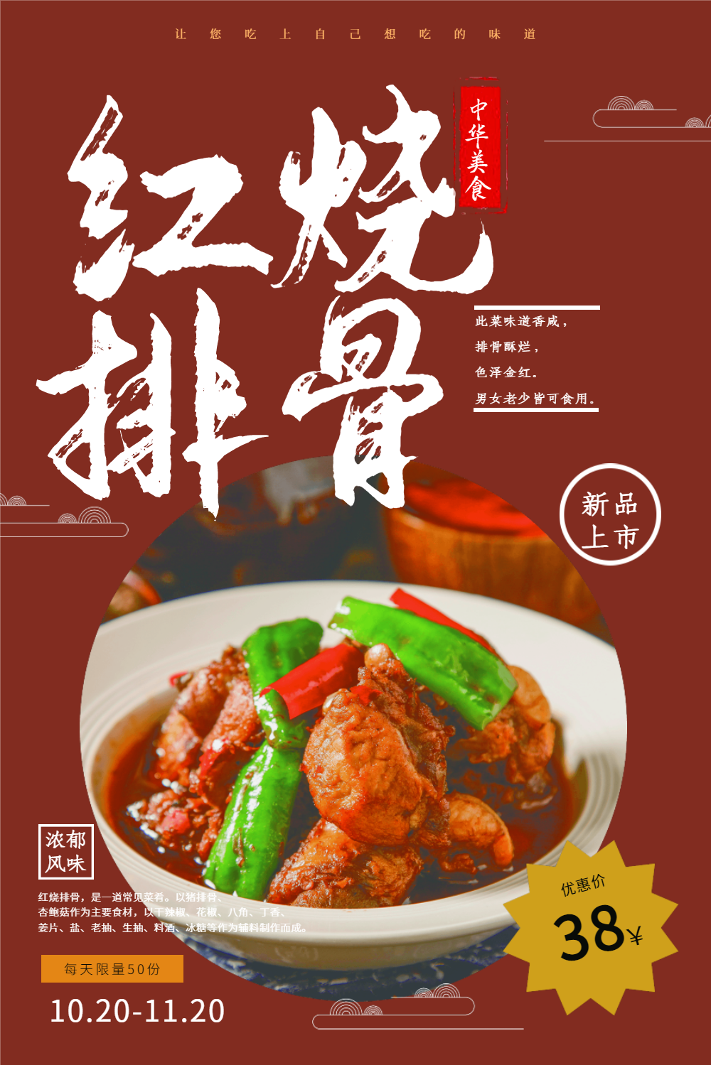 红烧排骨美食餐饮海报